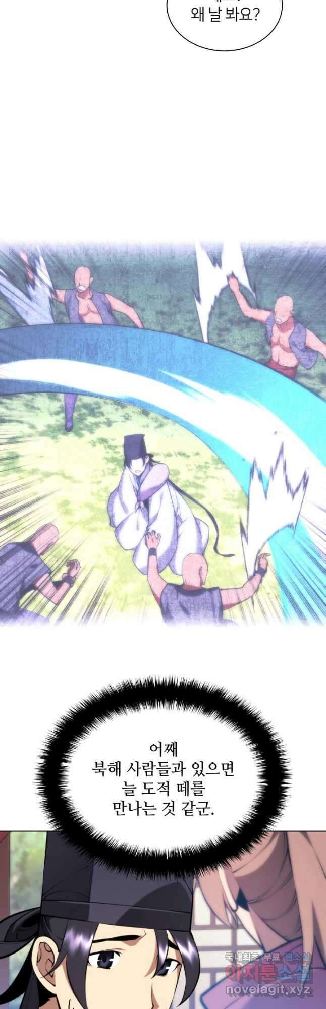 학사검전 85화 4