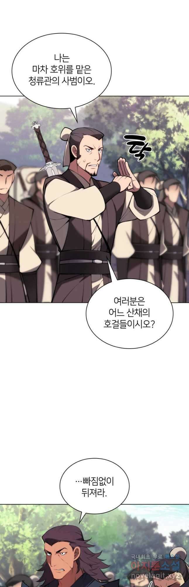 학사검전 85화 7