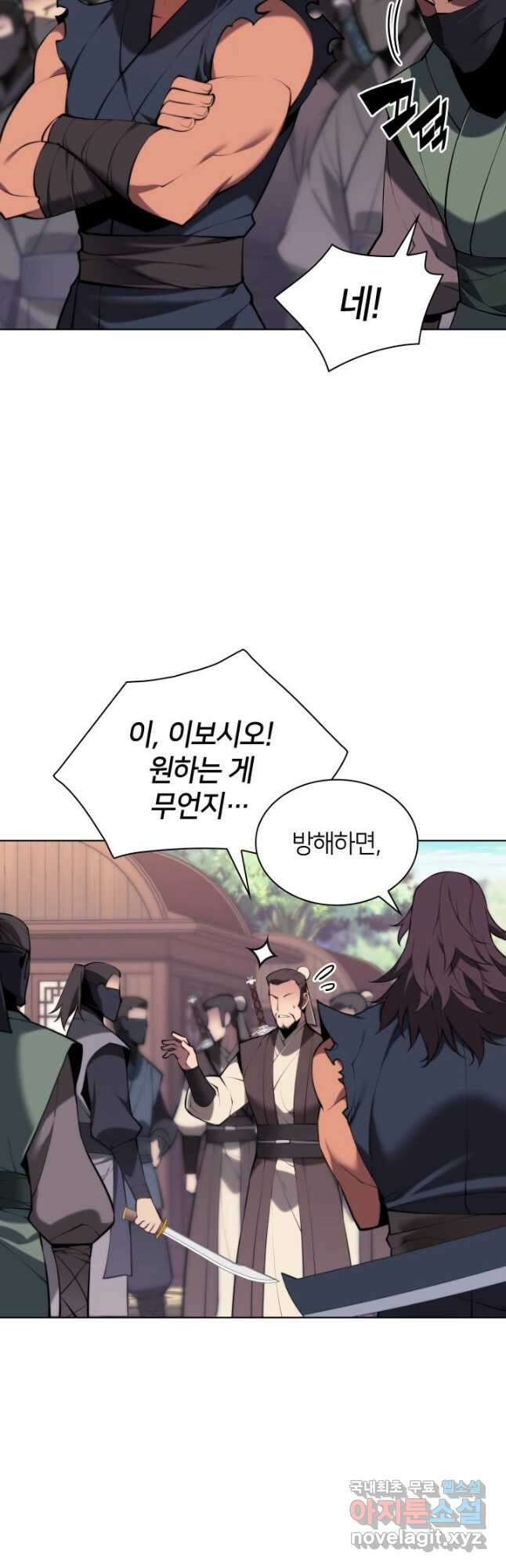 학사검전 85화 8