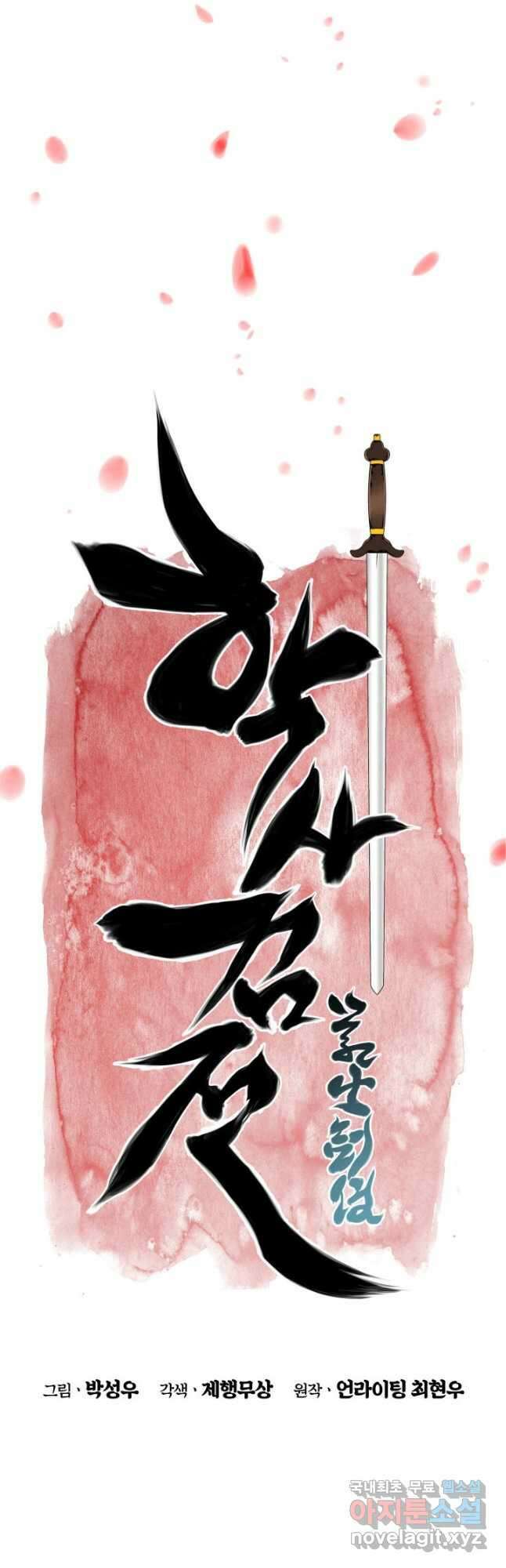 학사검전 85화 10