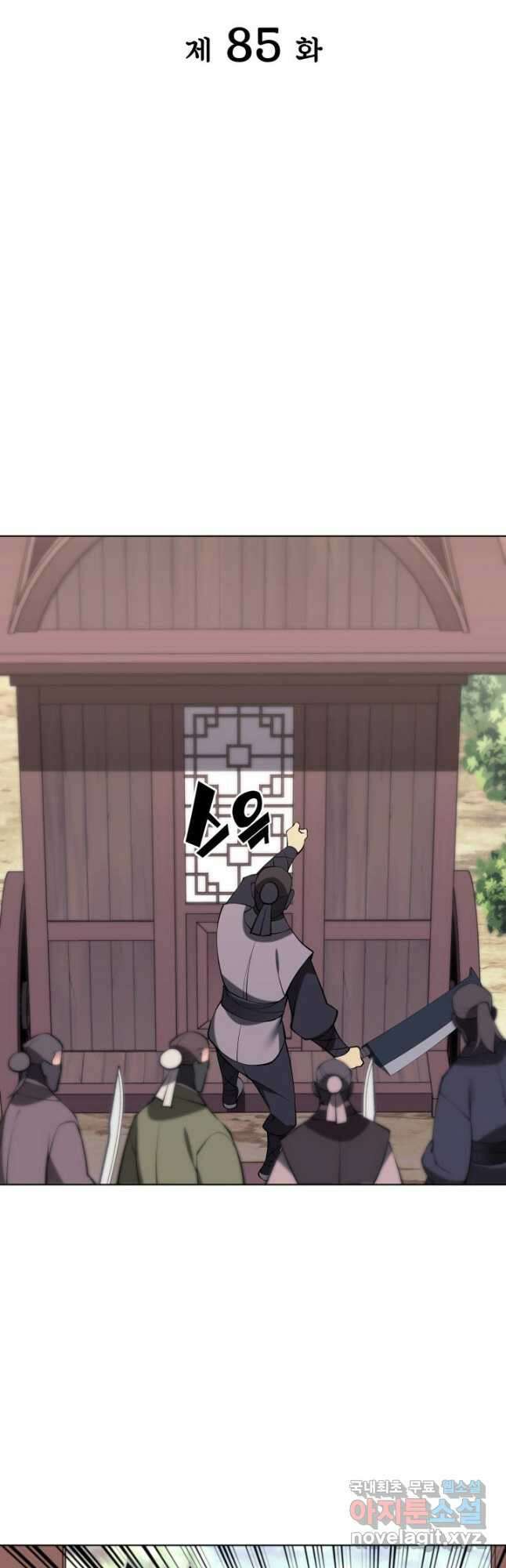 학사검전 85화 11