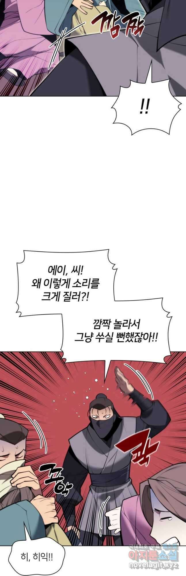 학사검전 85화 13