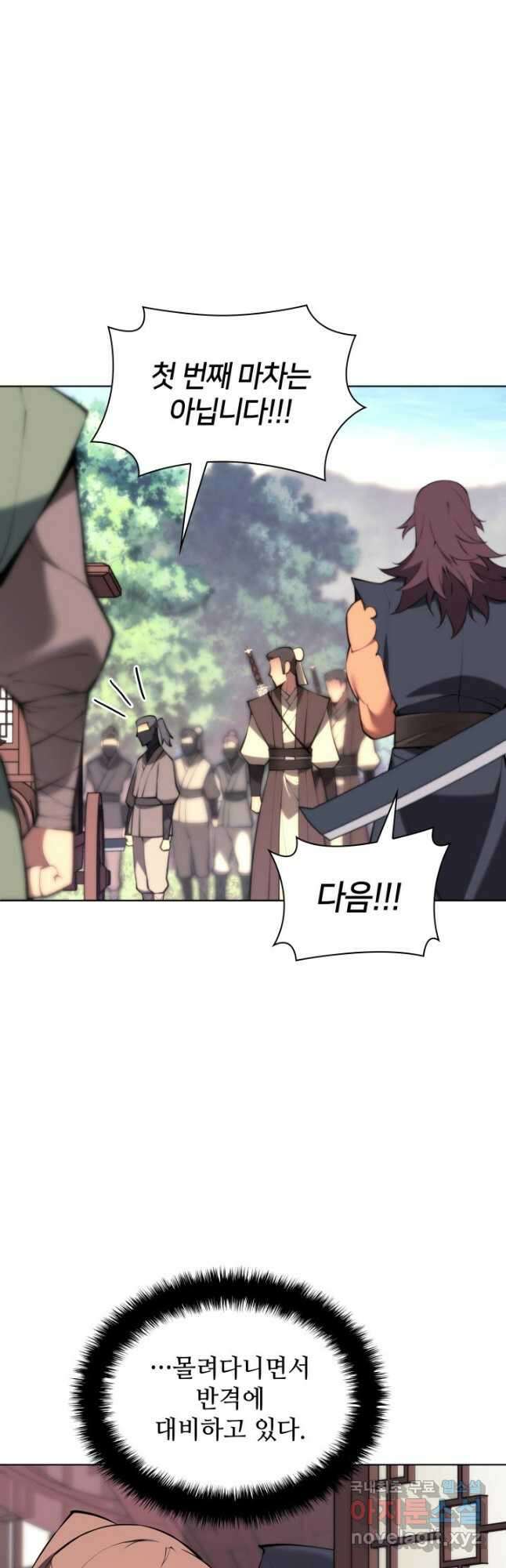 학사검전 85화 14