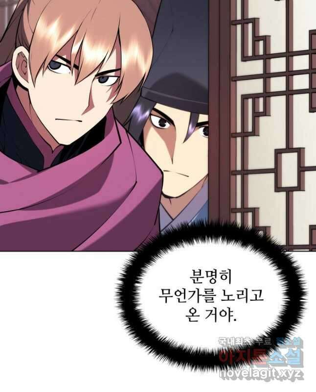 학사검전 85화 15