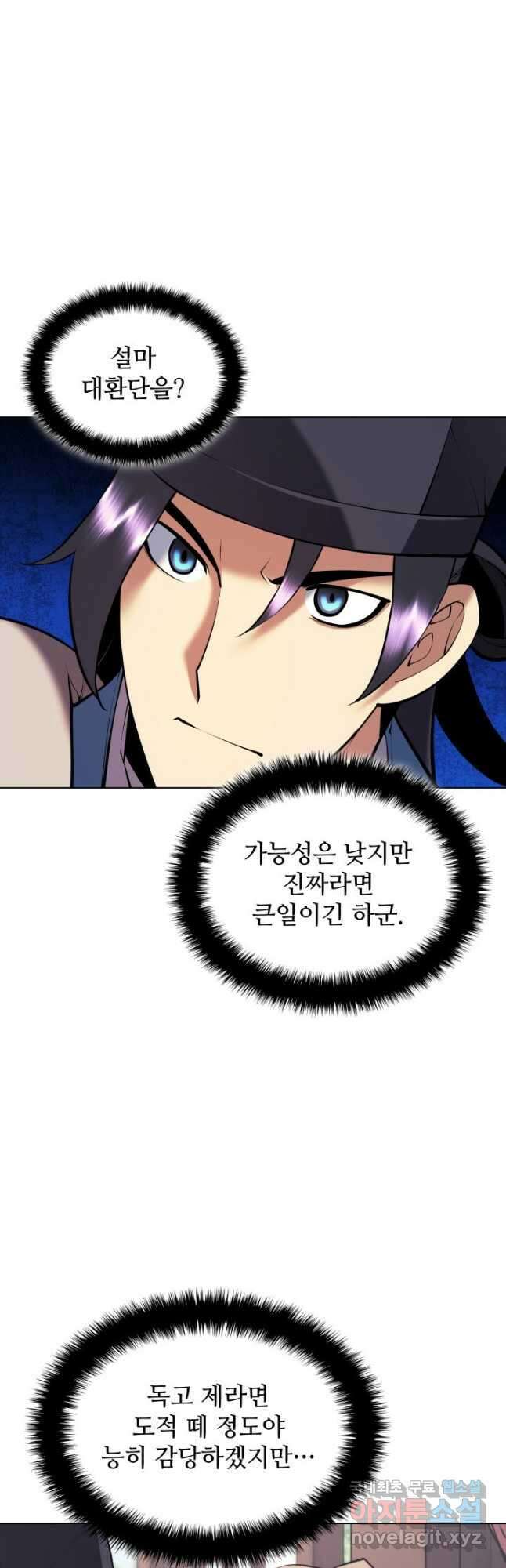 학사검전 85화 16