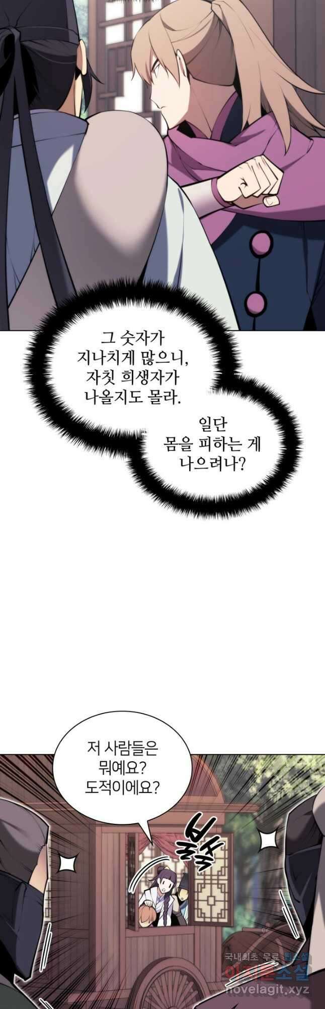학사검전 85화 17