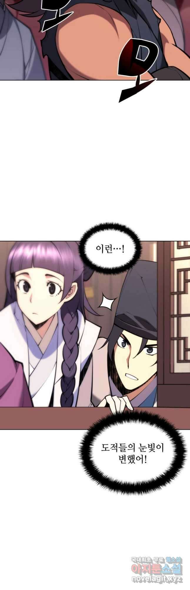 학사검전 85화 20