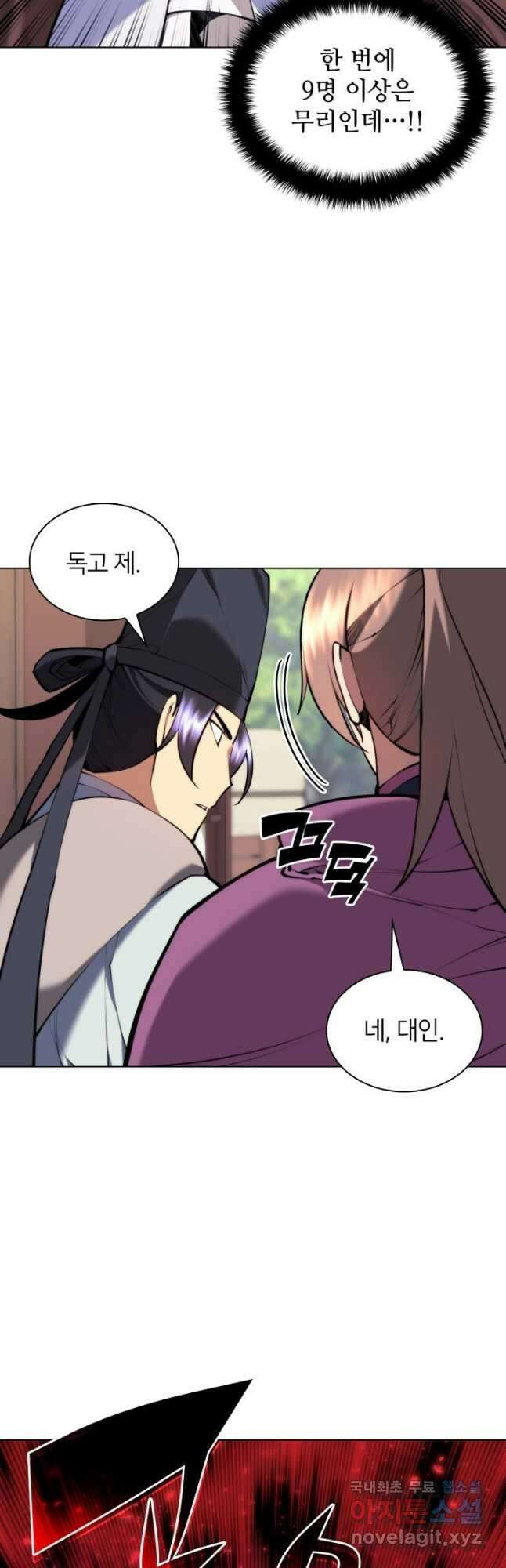 학사검전 85화 31