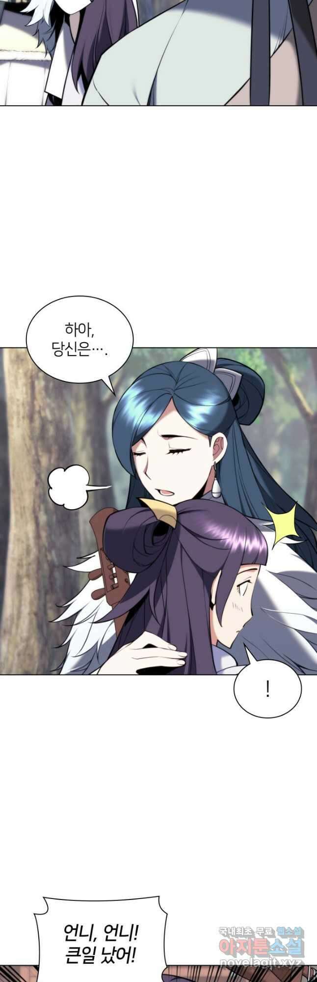 학사검전 85화 54