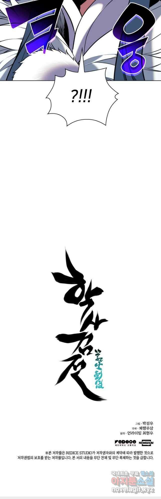 학사검전 85화 56