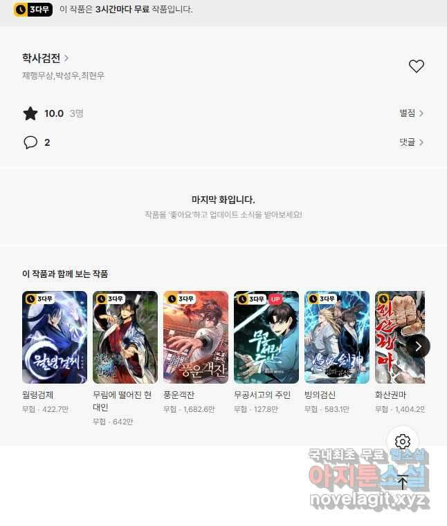 학사검전 85화 57