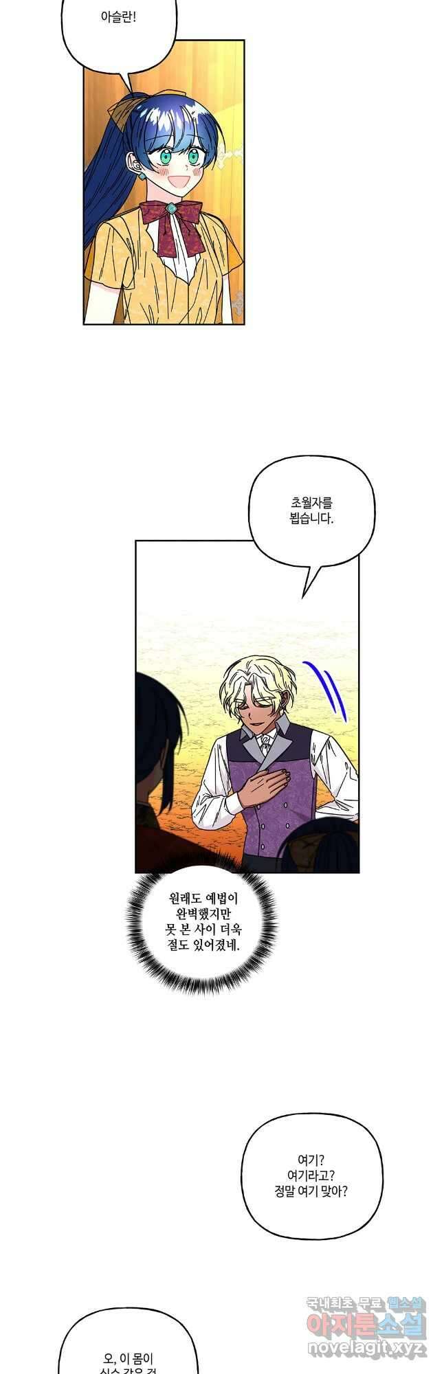 대마법사의 딸 194화 2