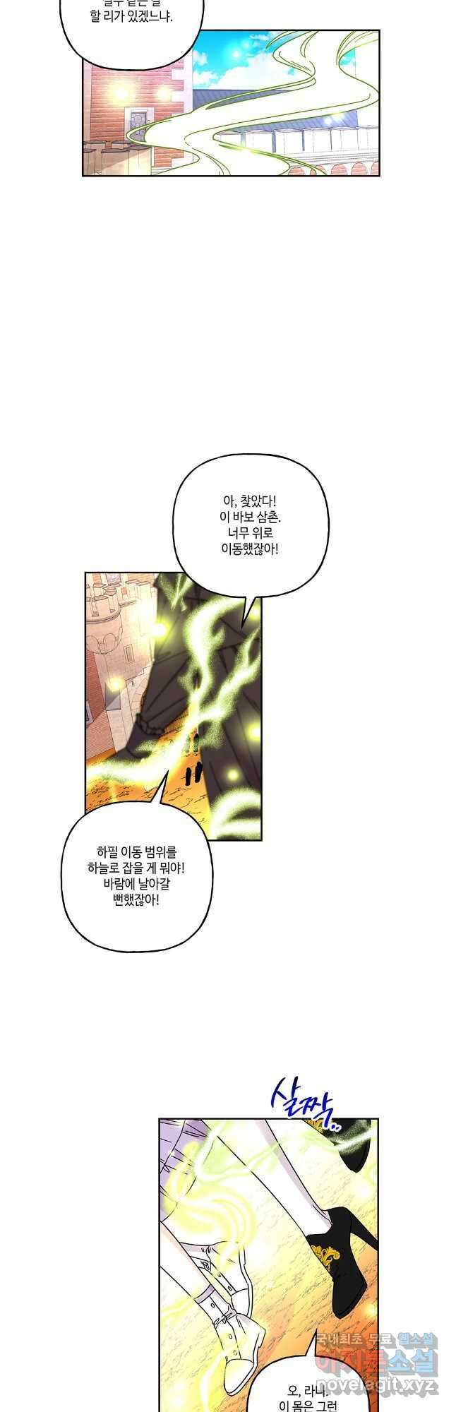 대마법사의 딸 194화 3