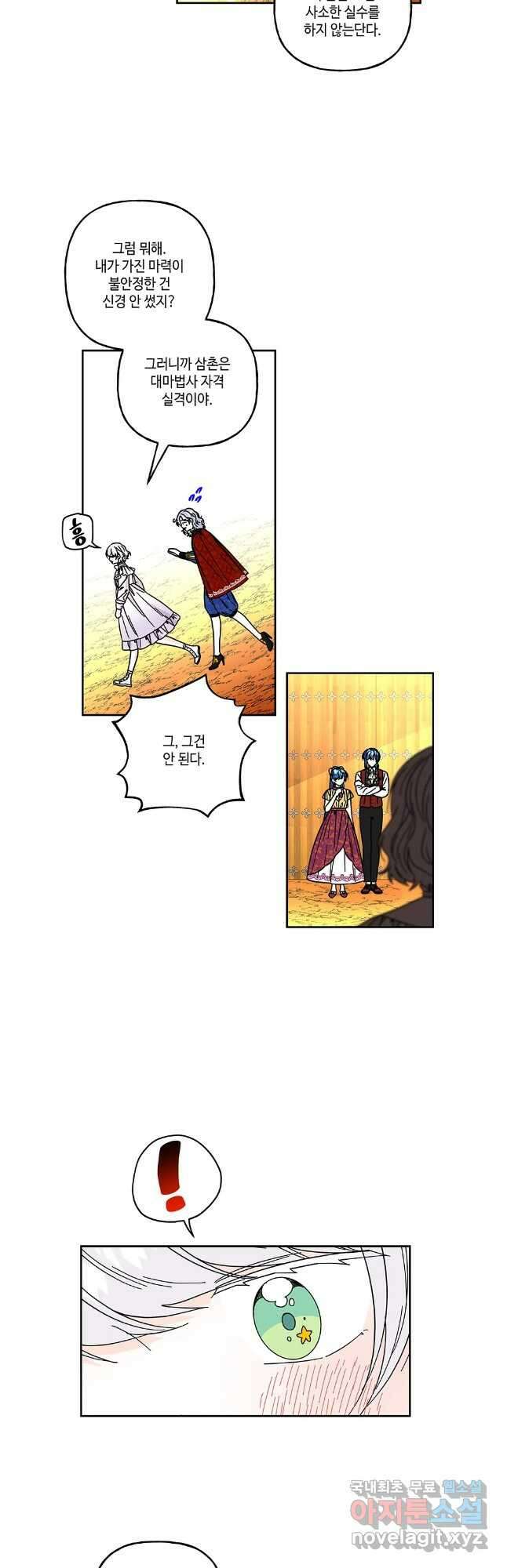 대마법사의 딸 194화 4