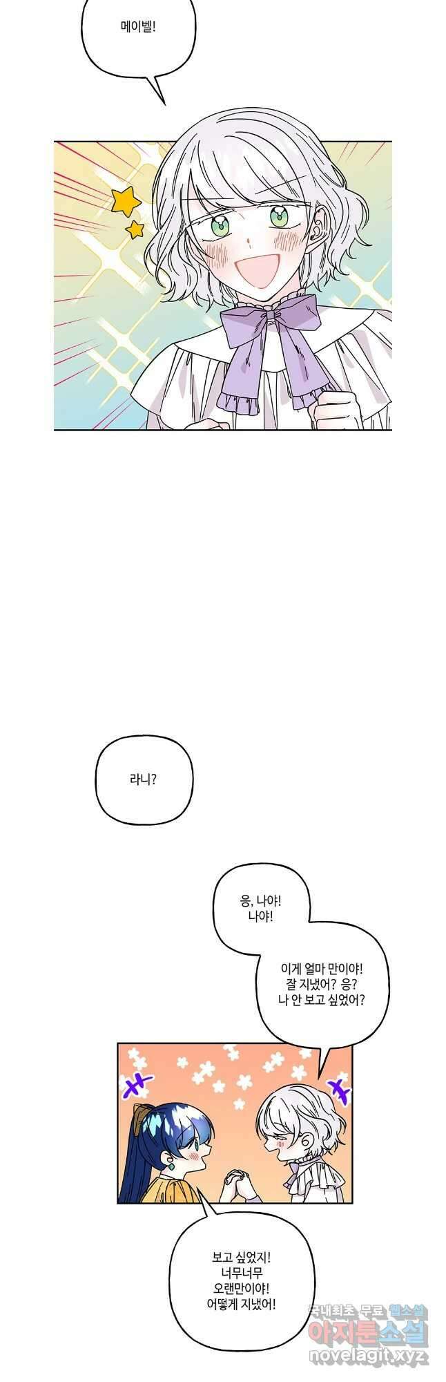 대마법사의 딸 194화 5