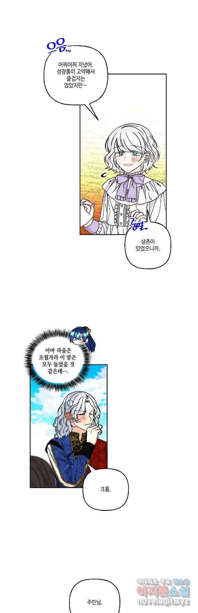 대마법사의 딸 194화 6