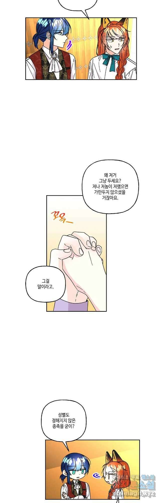 대마법사의 딸 194화 7