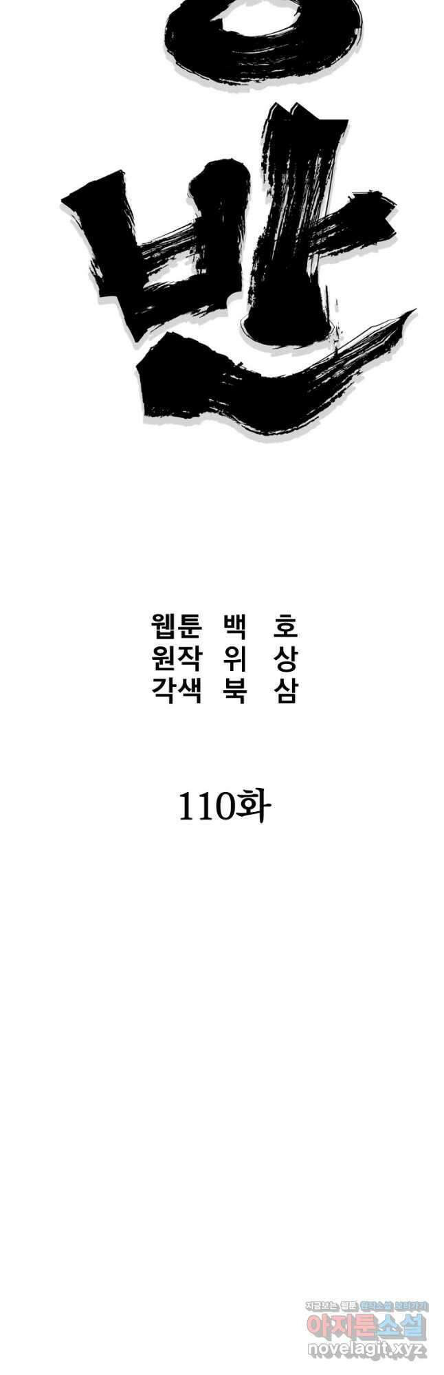 대영반 110화 6