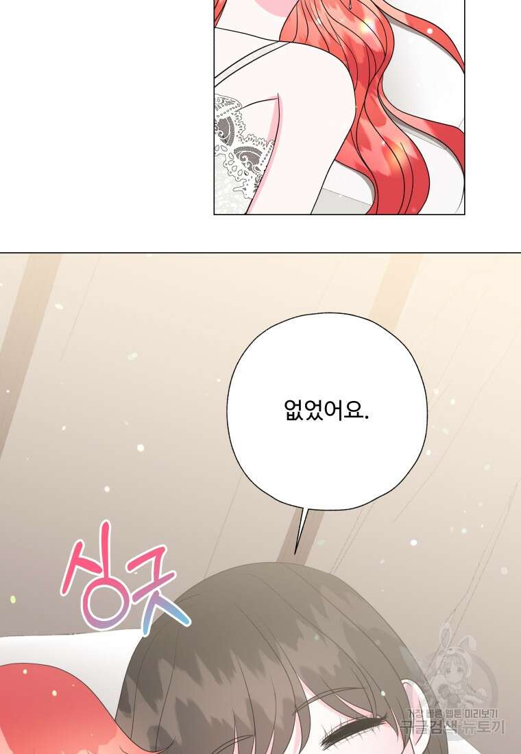 아방튀르 : 왜 하필 역하렘이에요? 16화 4