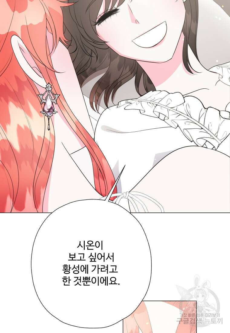아방튀르 : 왜 하필 역하렘이에요? 16화 5