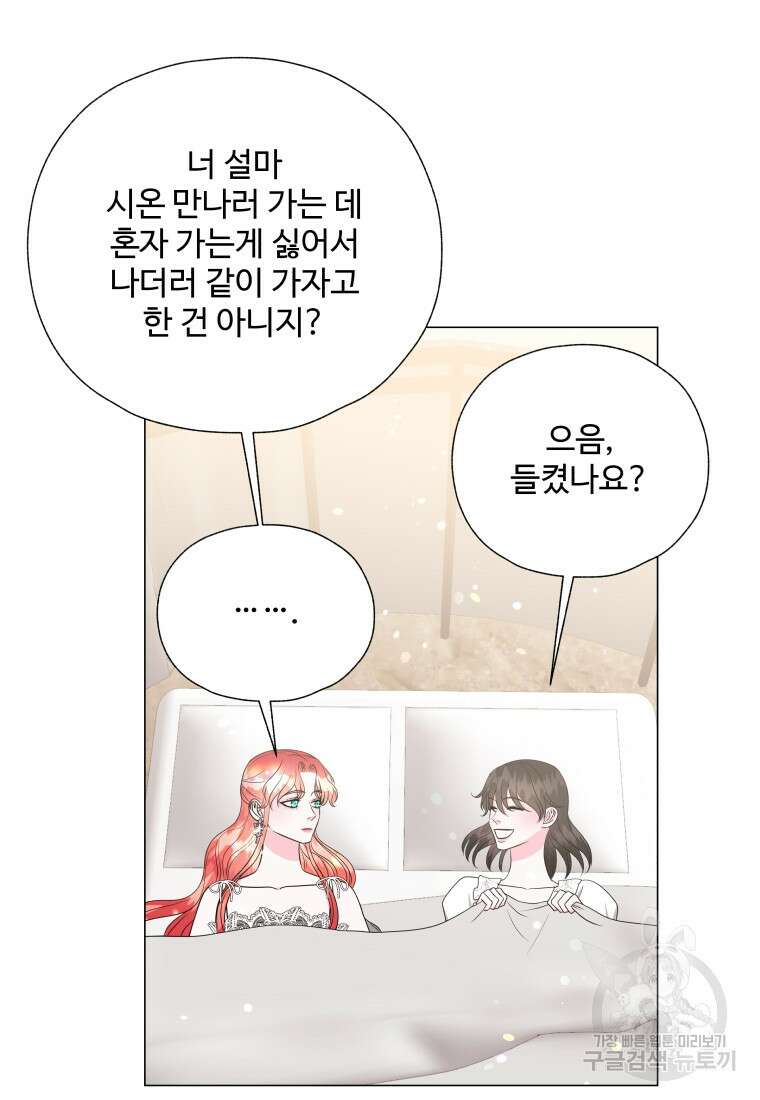 아방튀르 : 왜 하필 역하렘이에요? 16화 7