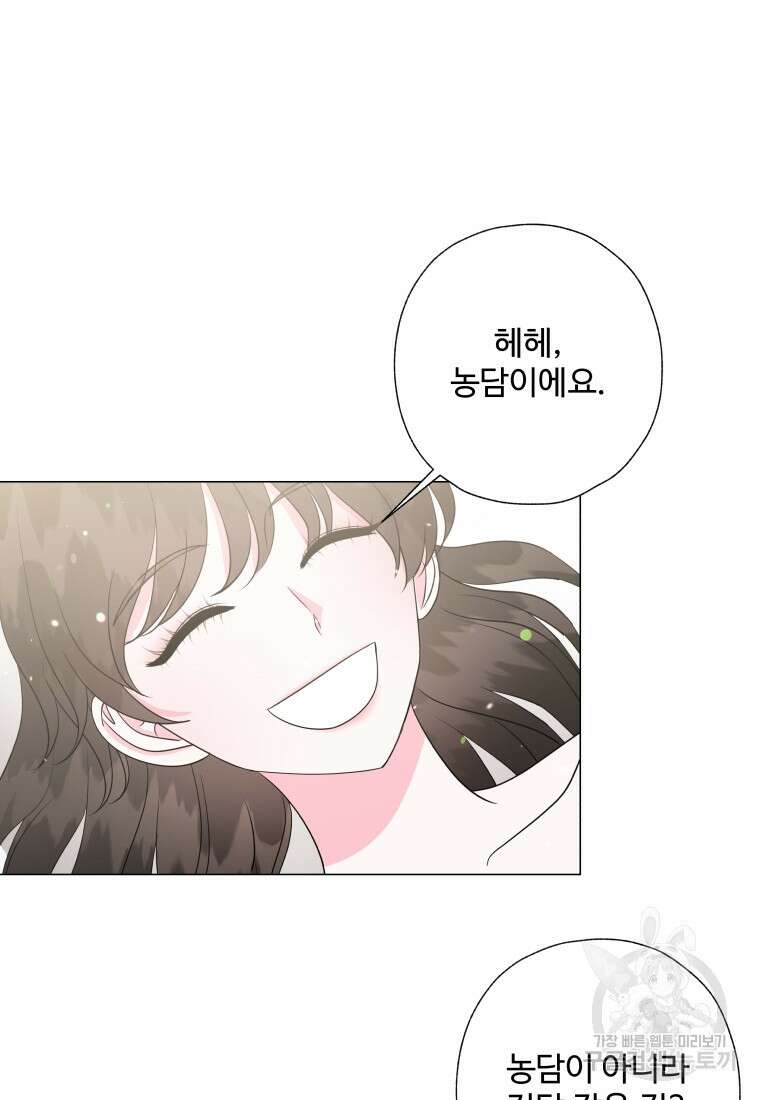 아방튀르 : 왜 하필 역하렘이에요? 16화 8