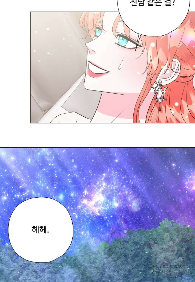 아방튀르 : 왜 하필 역하렘이에요? 16화 9