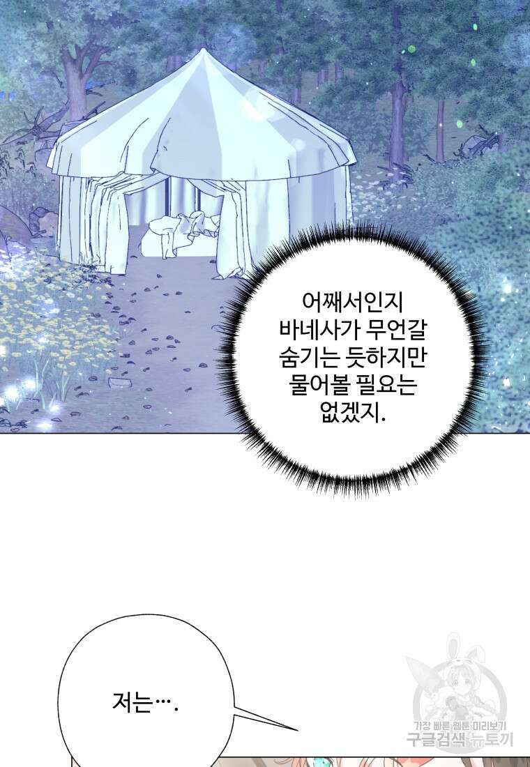 아방튀르 : 왜 하필 역하렘이에요? 16화 10