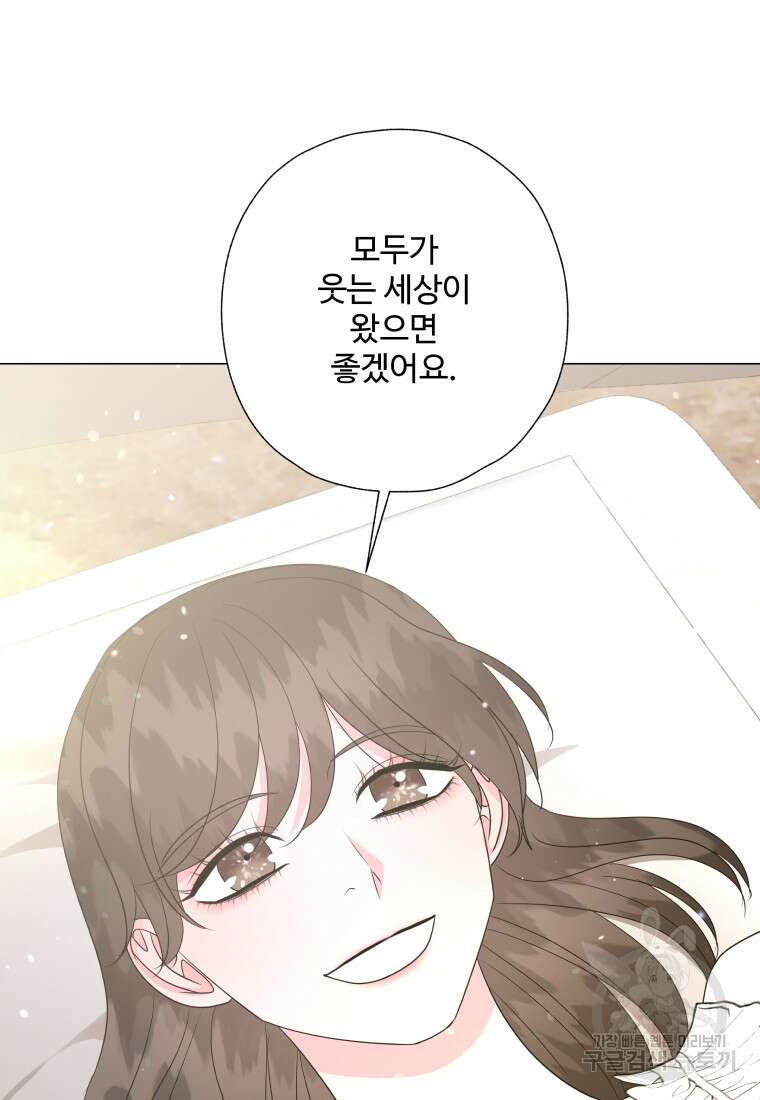 아방튀르 : 왜 하필 역하렘이에요? 16화 13