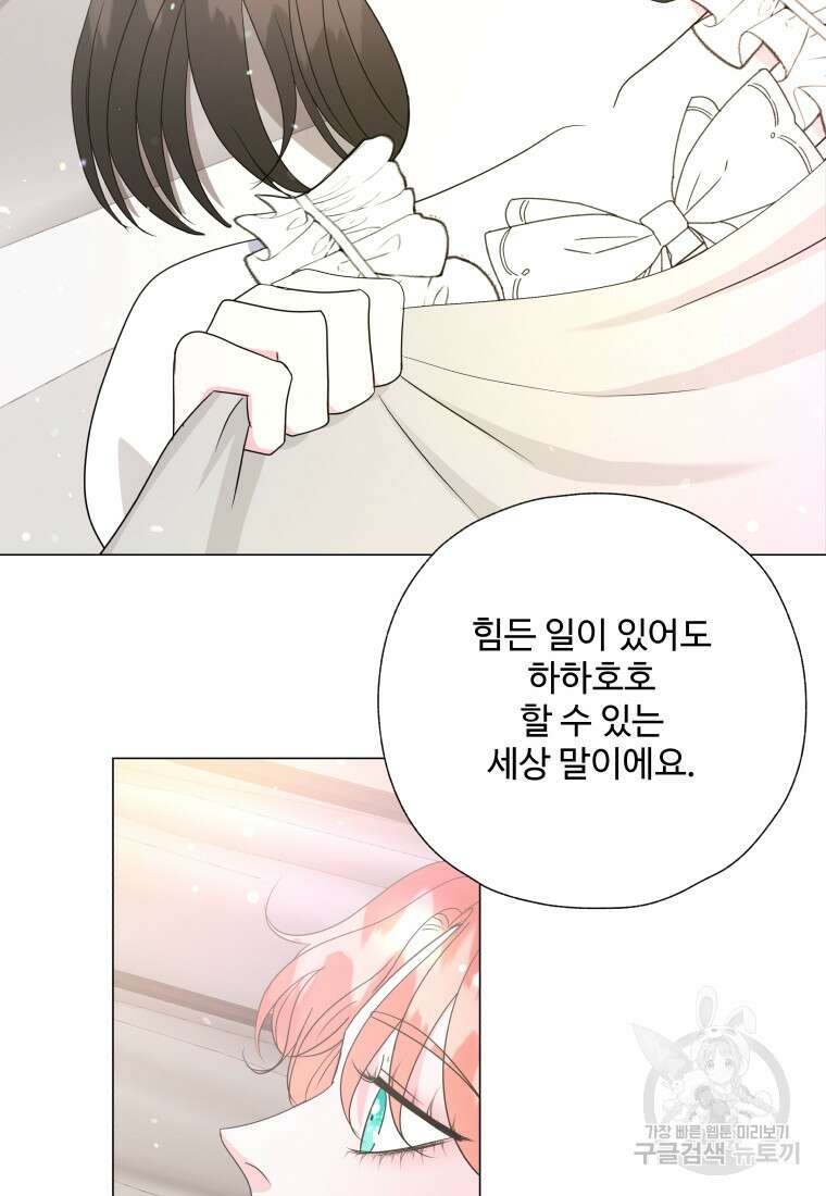 아방튀르 : 왜 하필 역하렘이에요? 16화 14