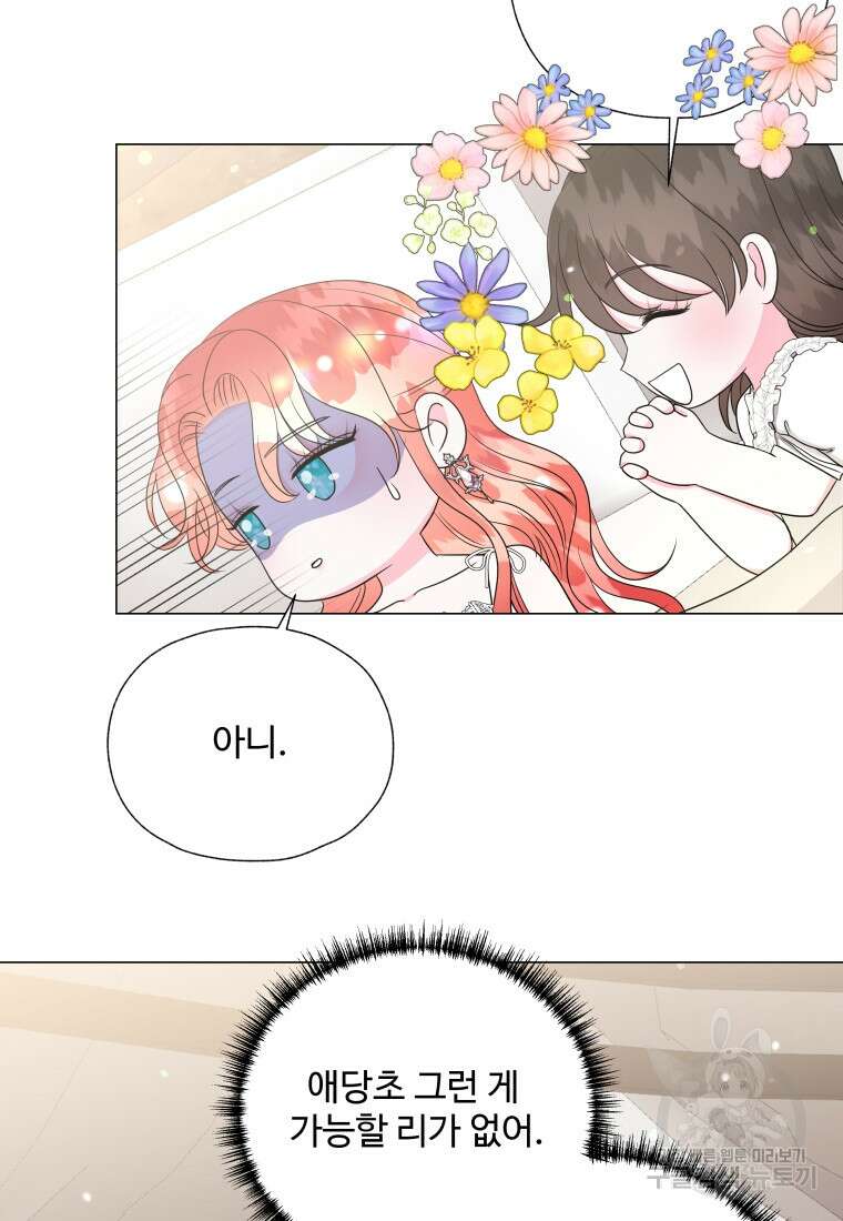 아방튀르 : 왜 하필 역하렘이에요? 16화 16