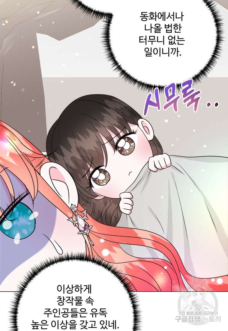 아방튀르 : 왜 하필 역하렘이에요? 16화 17