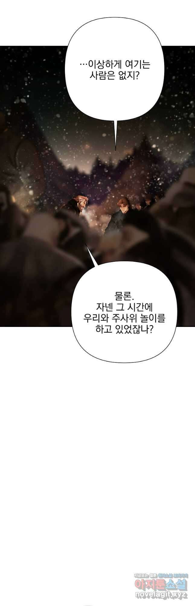 바바리안 퀘스트 73화 9