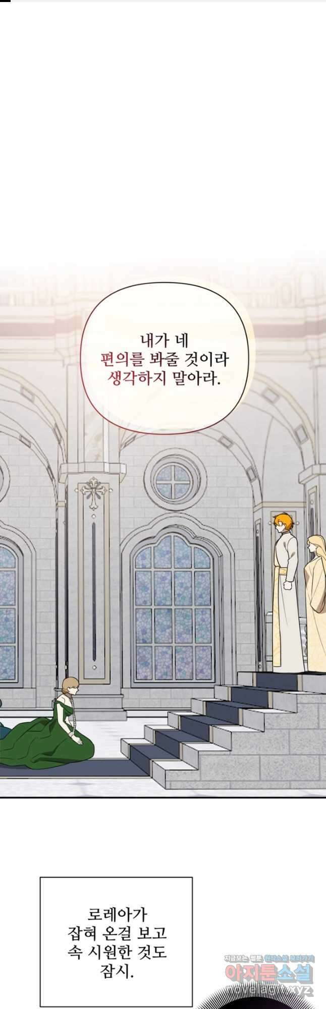 마신이 청혼하는 방법 51화 1
