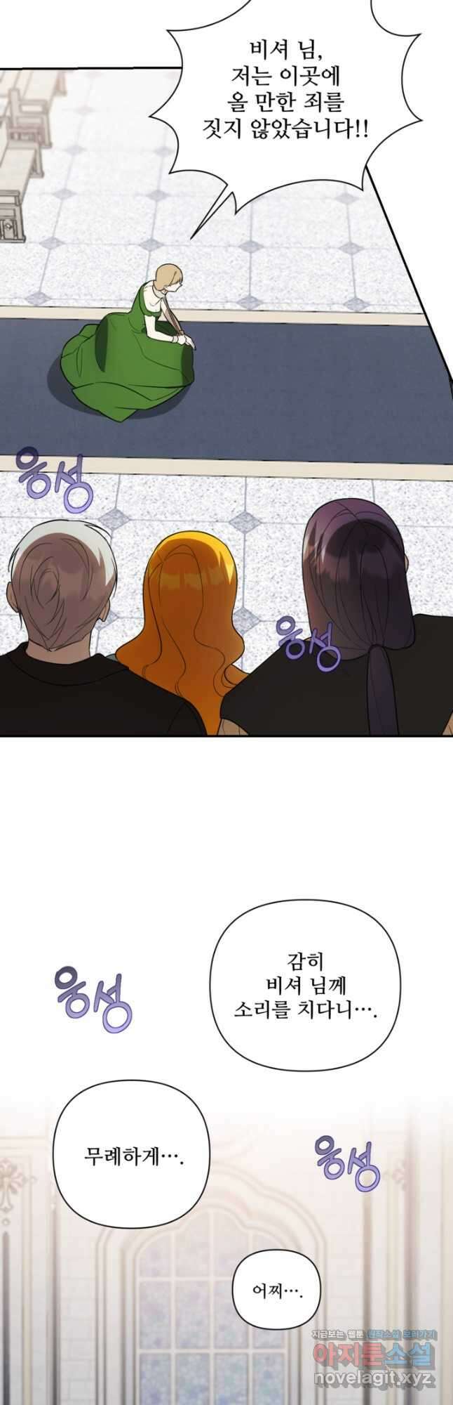 마신이 청혼하는 방법 51화 4