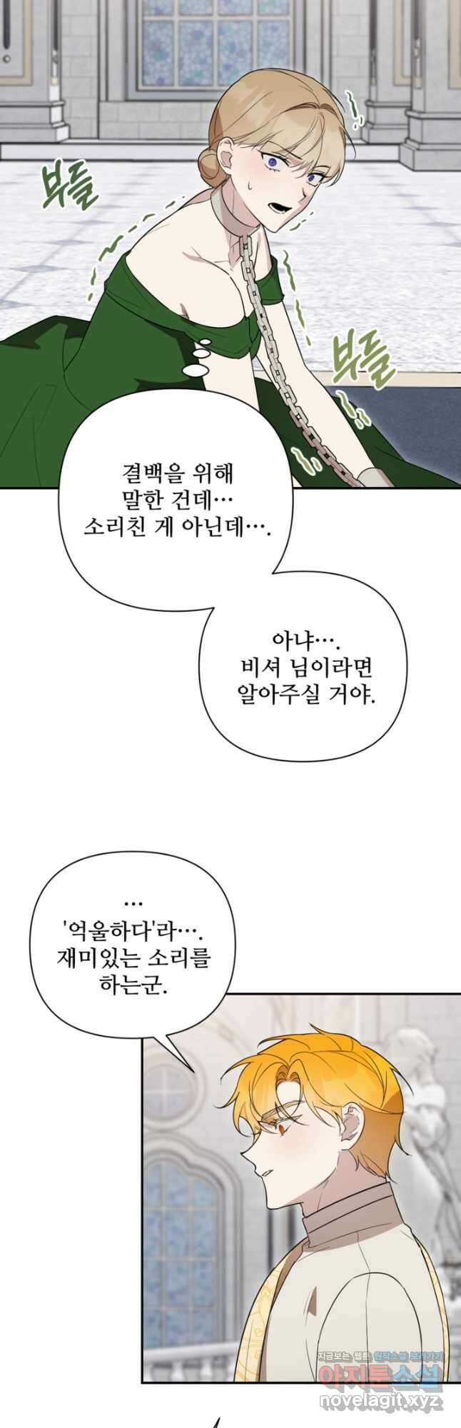 마신이 청혼하는 방법 51화 5