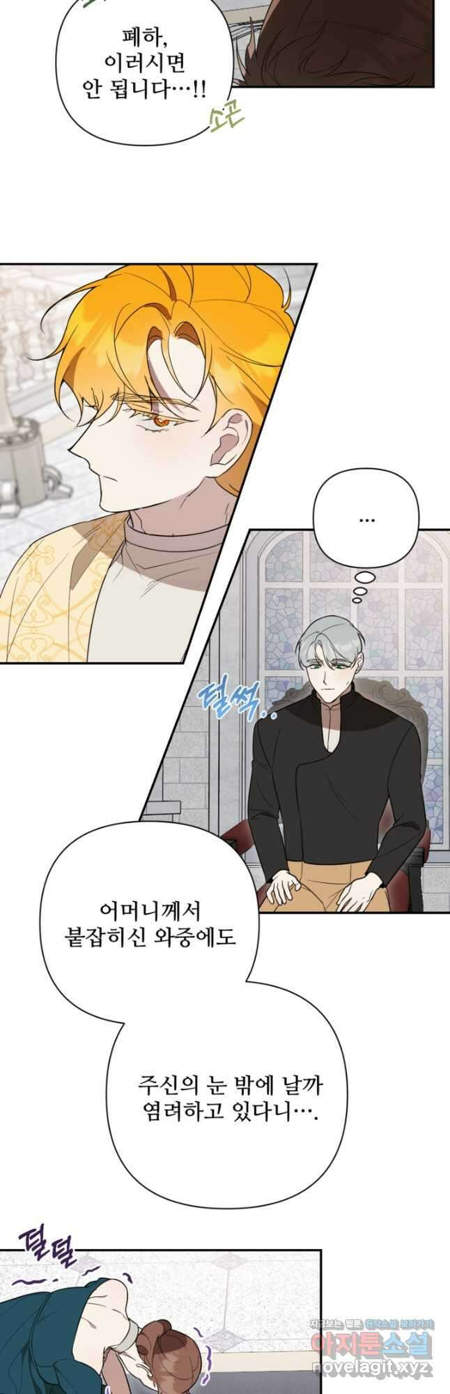 마신이 청혼하는 방법 51화 7