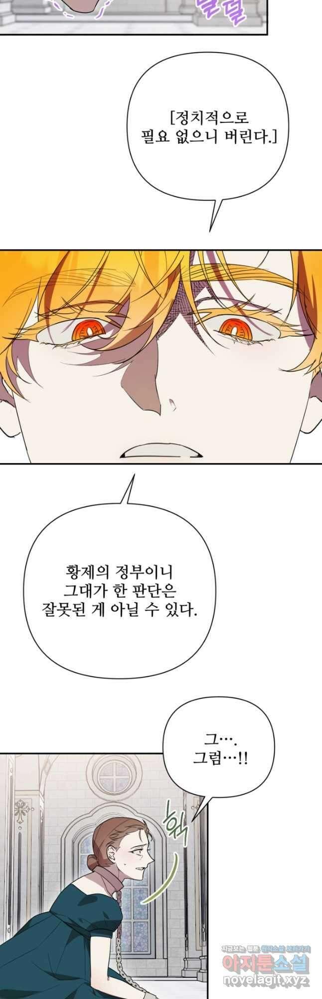마신이 청혼하는 방법 51화 9