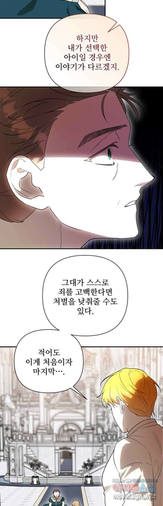 마신이 청혼하는 방법 51화 10