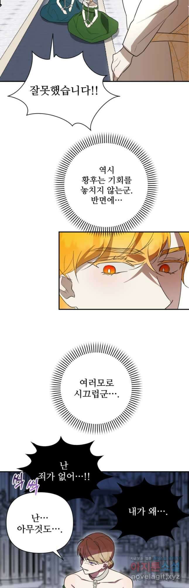 마신이 청혼하는 방법 51화 11