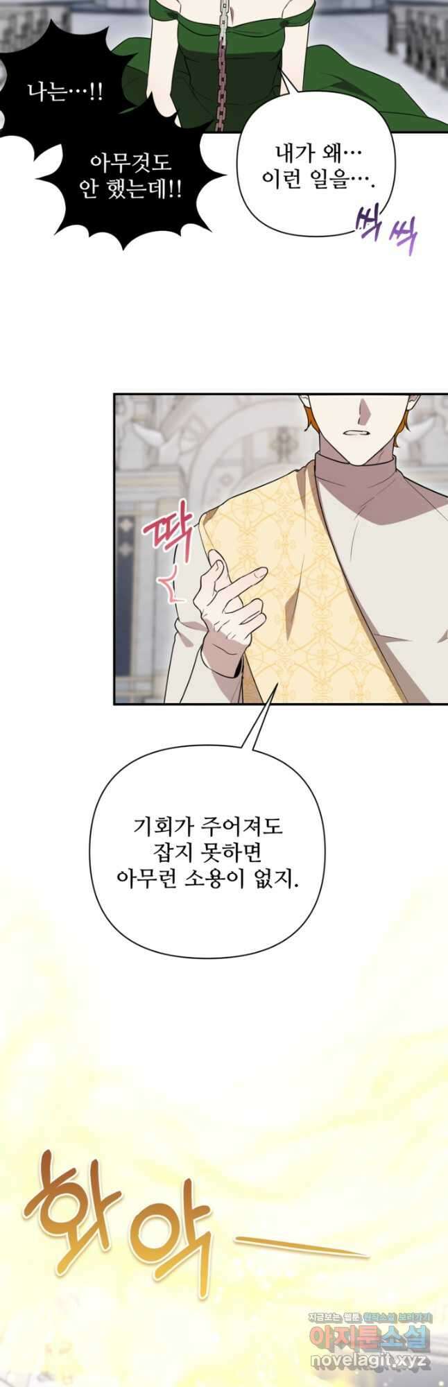 마신이 청혼하는 방법 51화 12