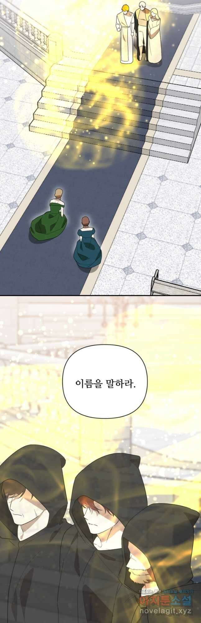 마신이 청혼하는 방법 51화 13