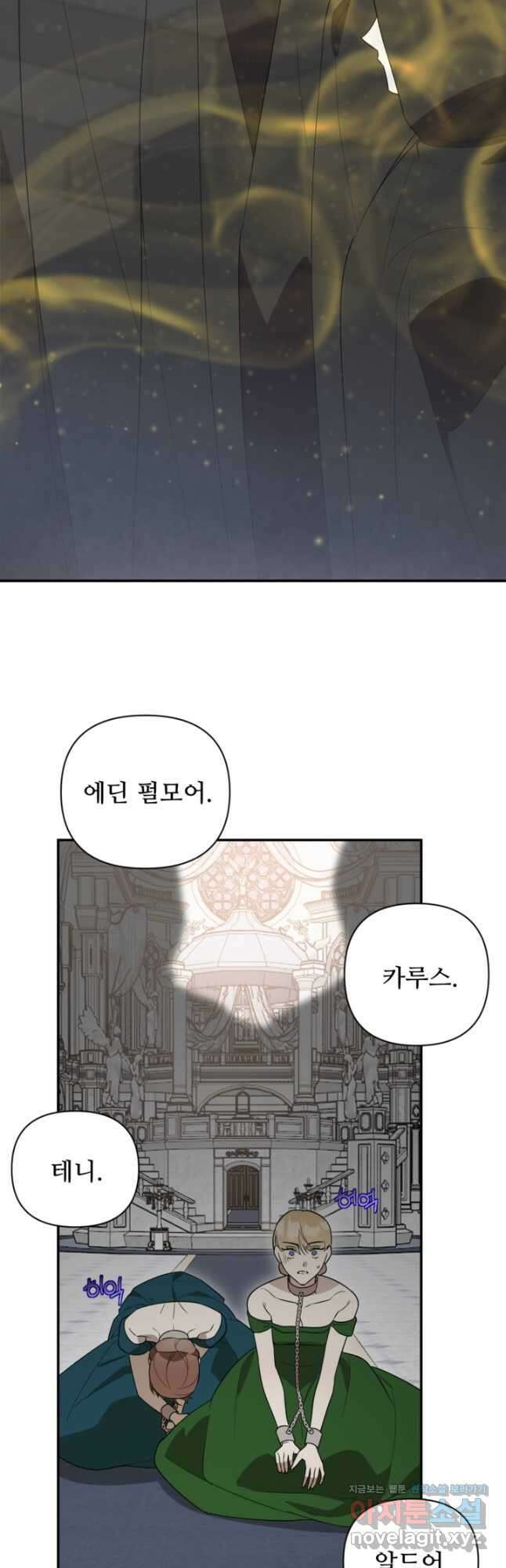 마신이 청혼하는 방법 51화 14