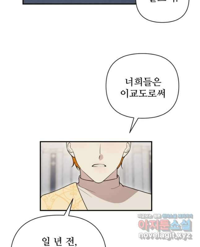 마신이 청혼하는 방법 51화 15