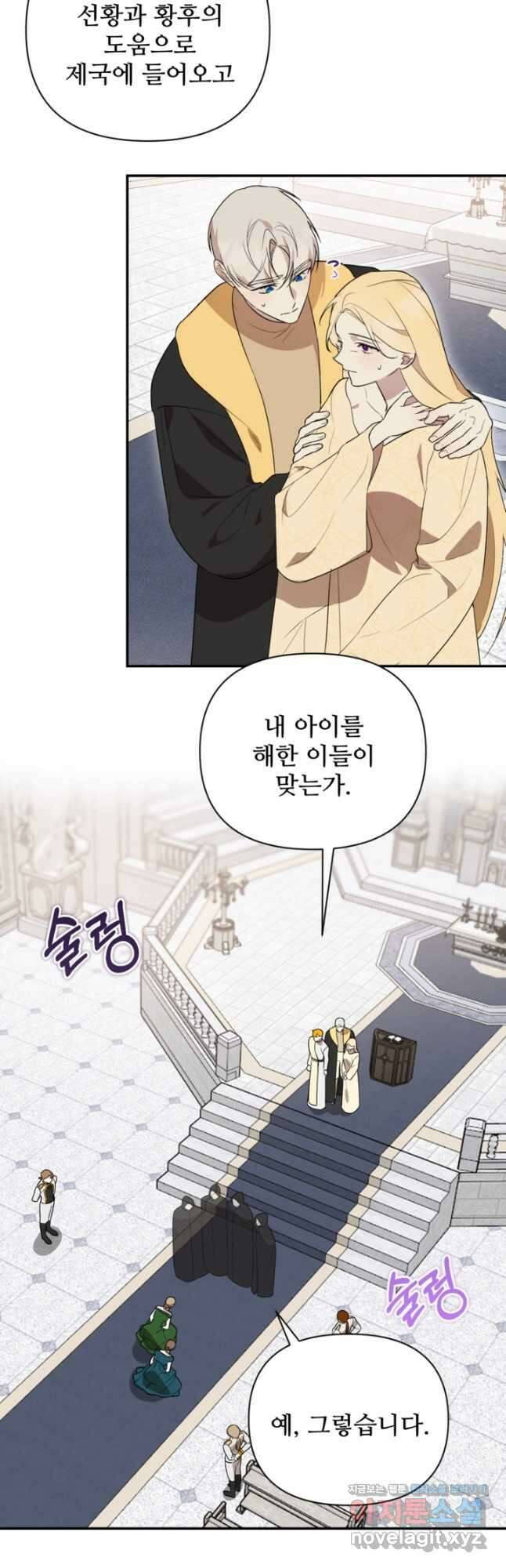마신이 청혼하는 방법 51화 16