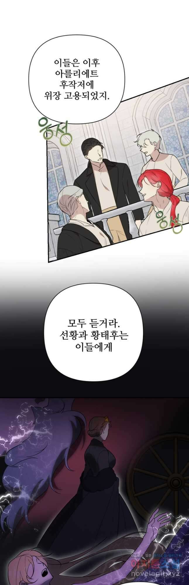 마신이 청혼하는 방법 51화 17
