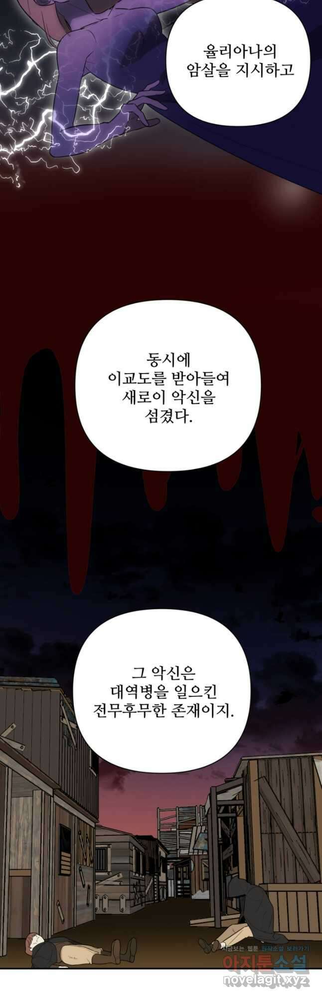 마신이 청혼하는 방법 51화 18