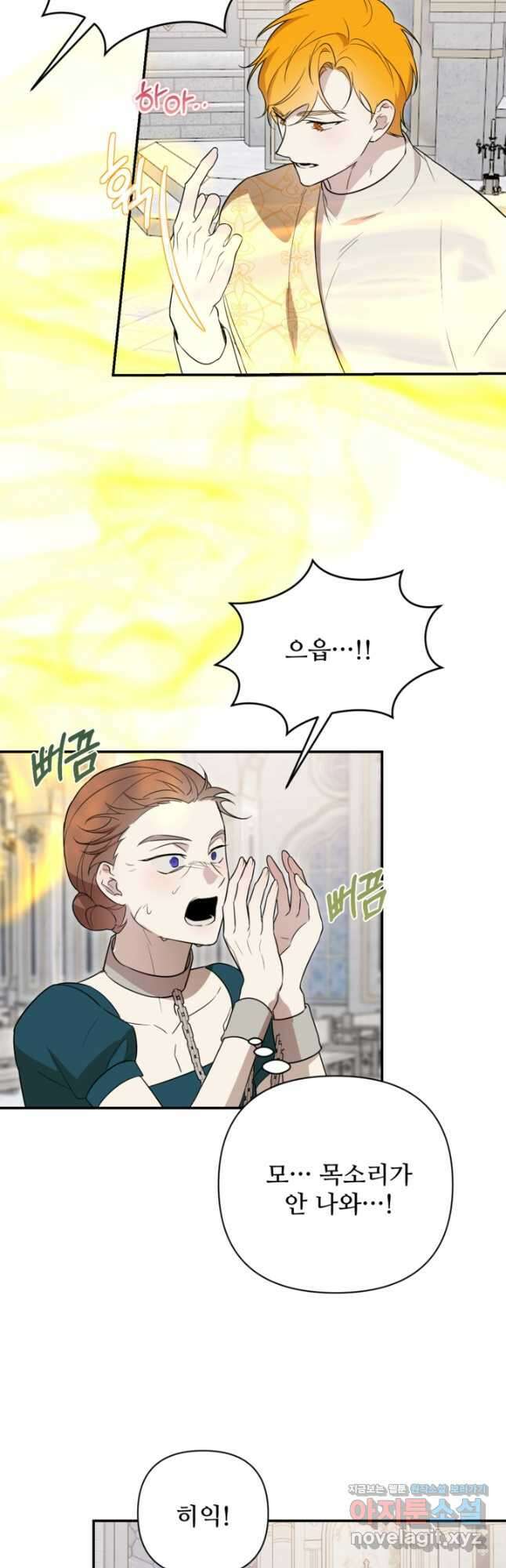 마신이 청혼하는 방법 51화 20