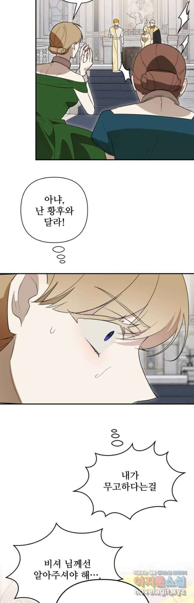 마신이 청혼하는 방법 51화 21