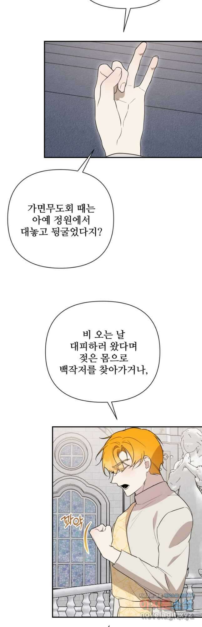 마신이 청혼하는 방법 51화 26